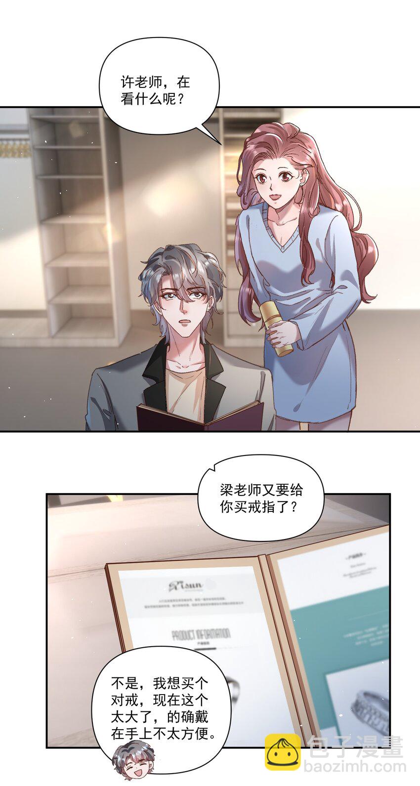 026 我也想宠着他！-第29话
