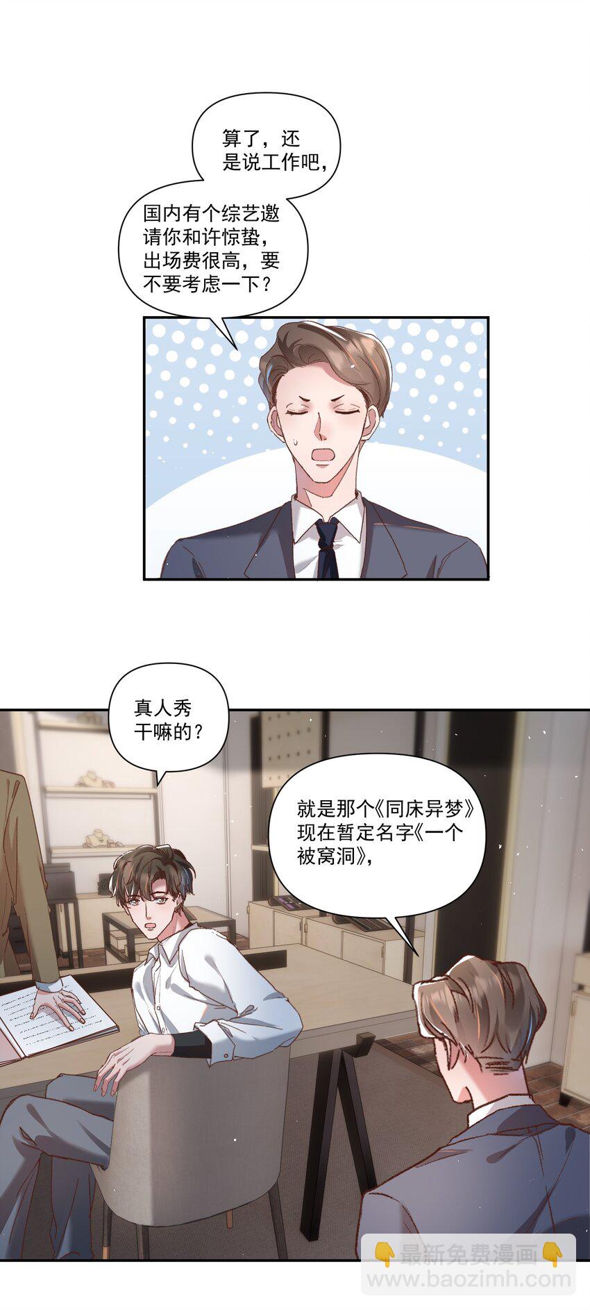 026 我也想宠着他！-第29话