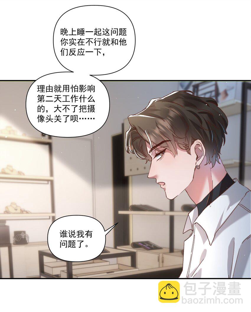 026 我也想宠着他！-第29话