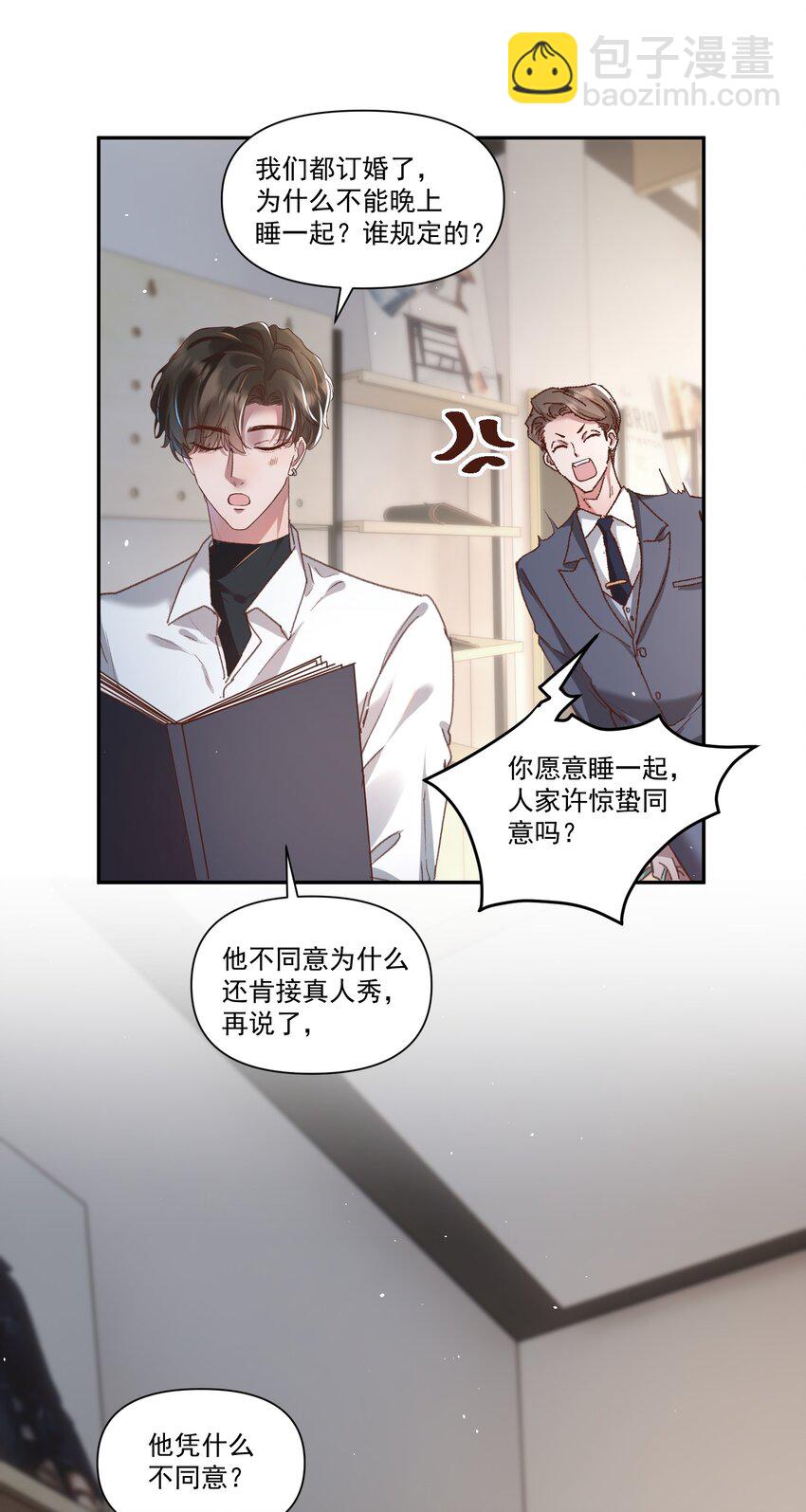 026 我也想宠着他！-第29话