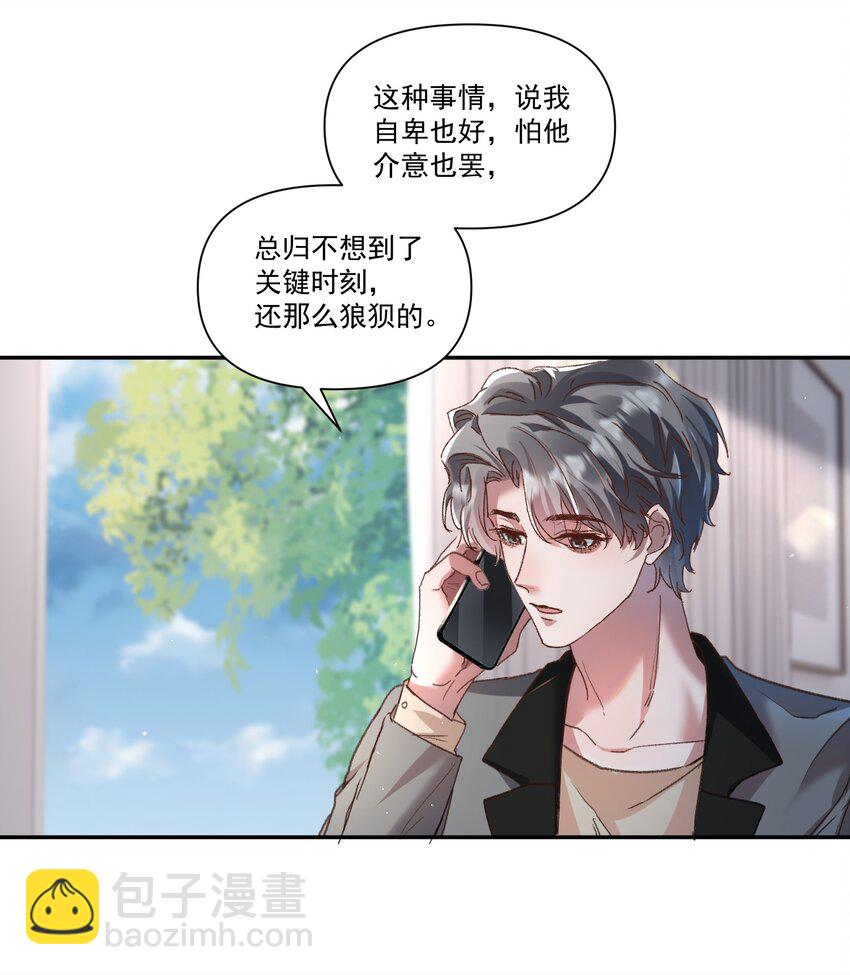 026 我也想宠着他！-第29话