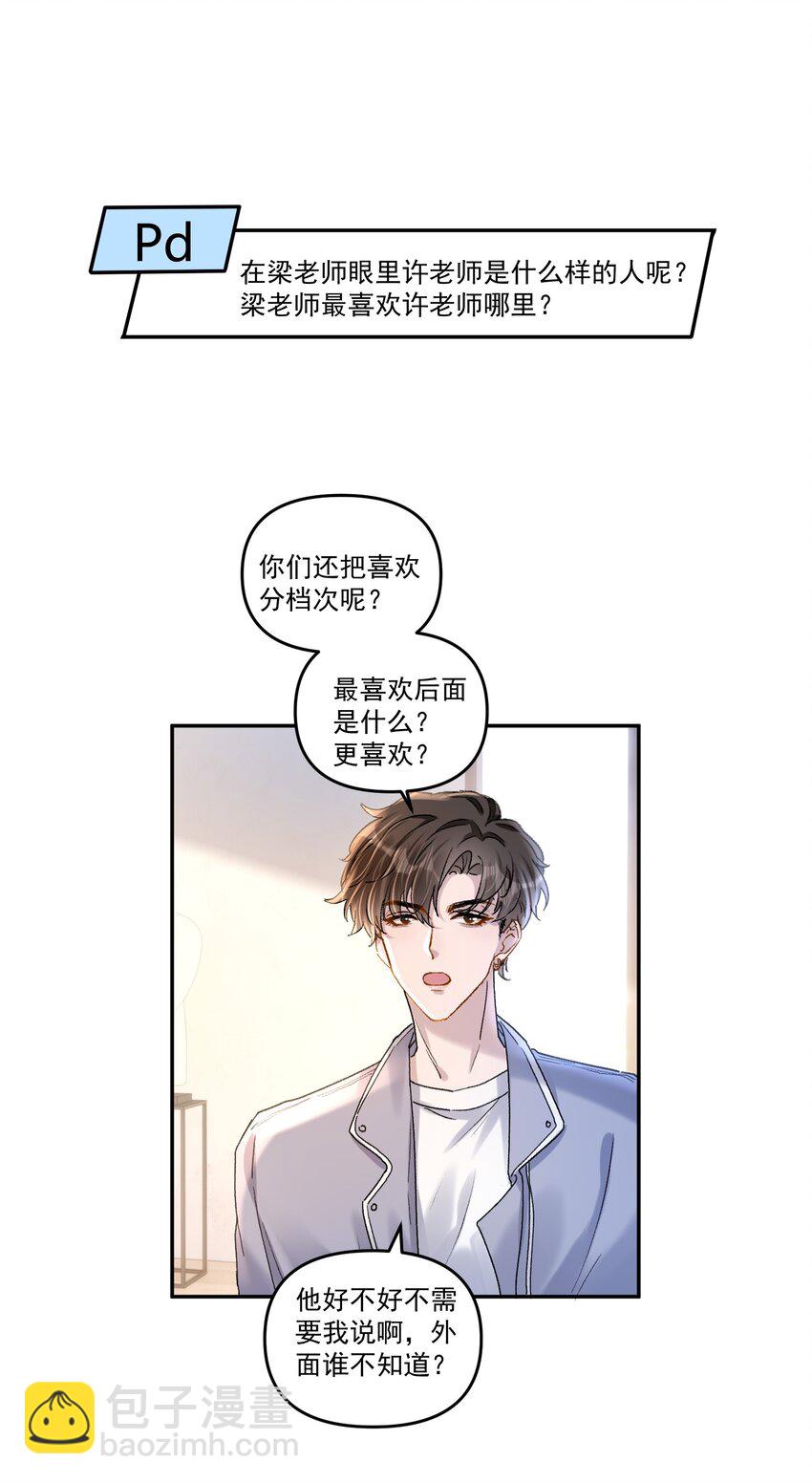 028 你怎么不说老婆！-第31话