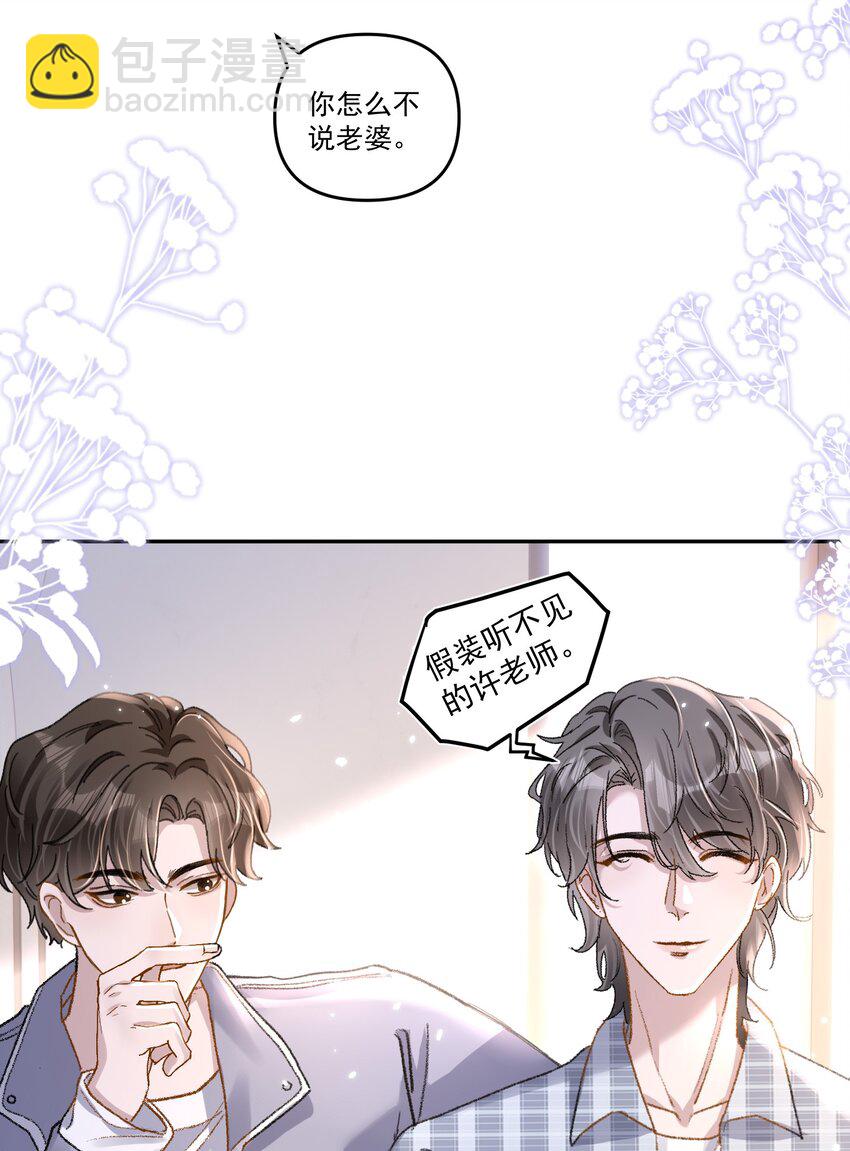 028 你怎么不说老婆！-第31话