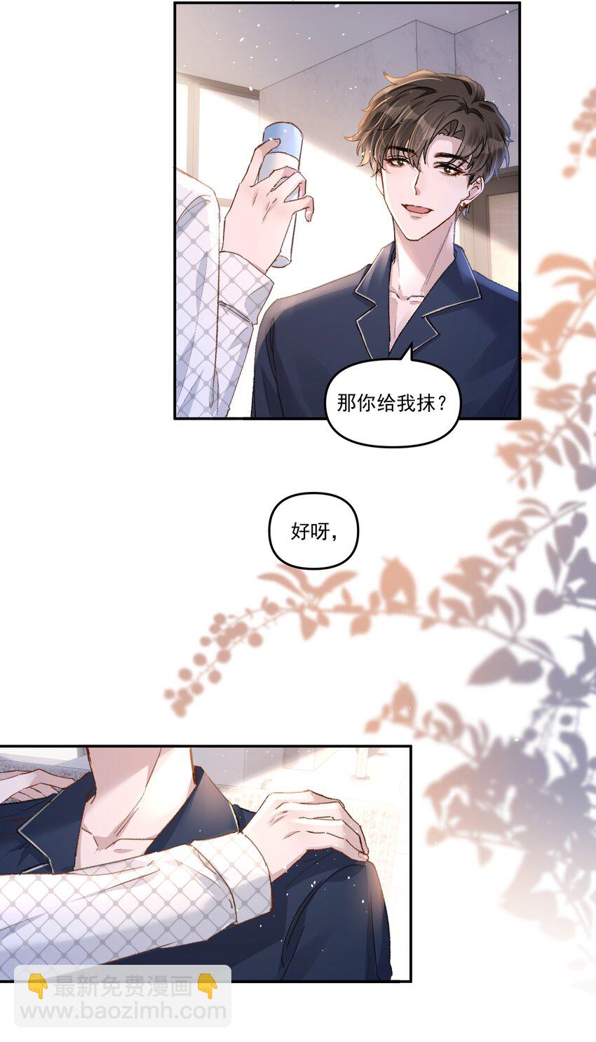 030 好看你还不亲？-第33话