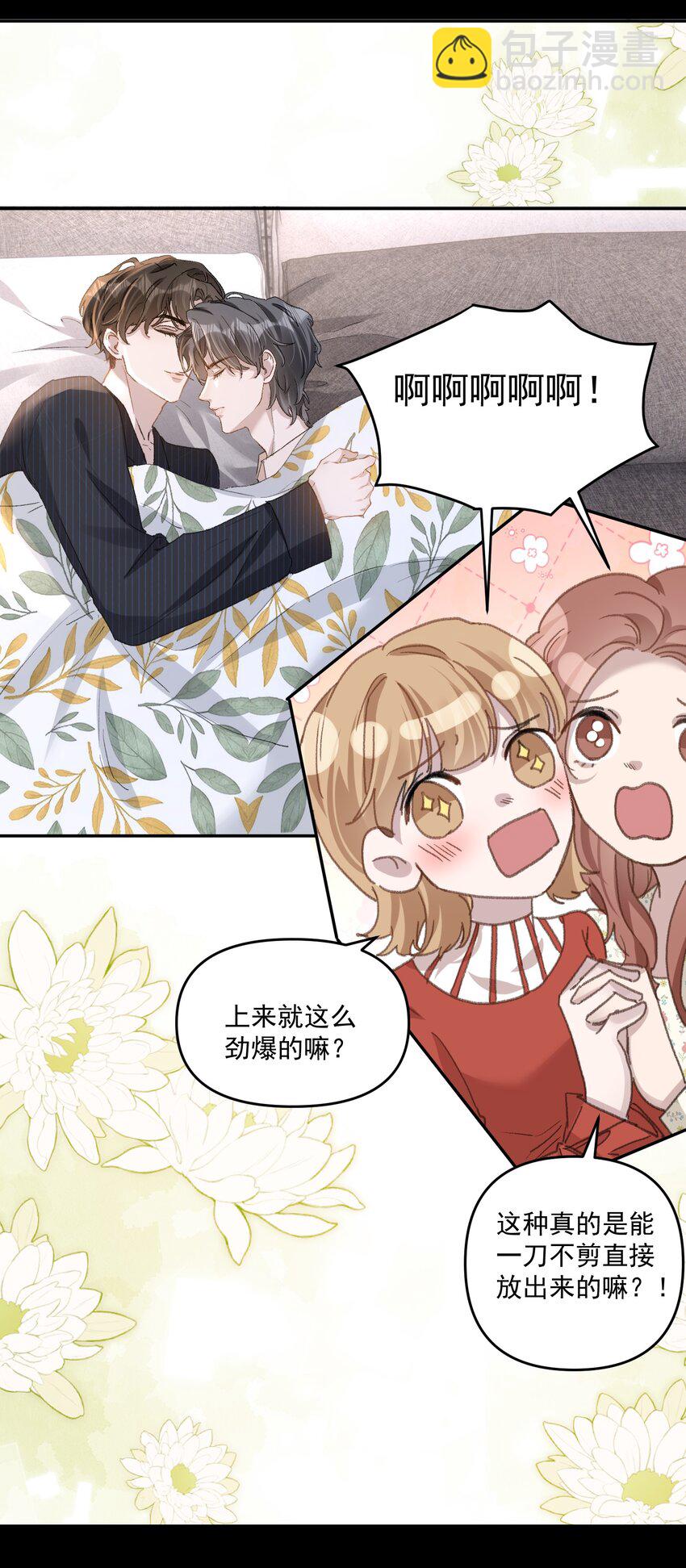 032 真夫夫就是不一样！-第35话