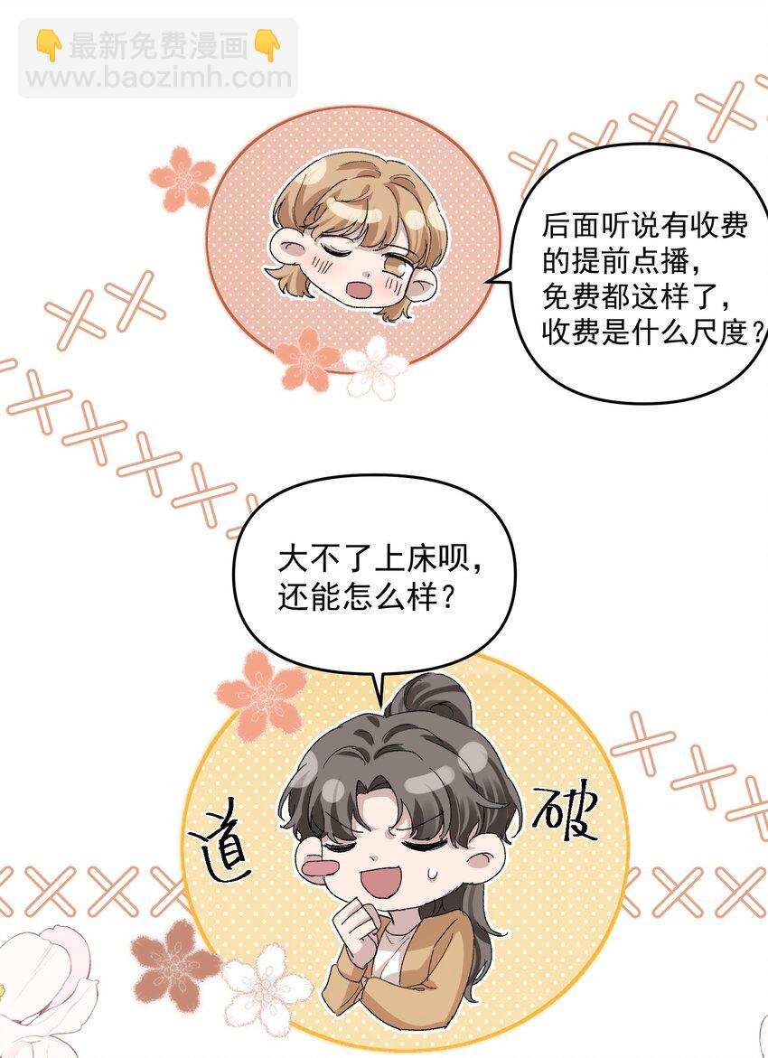 032 真夫夫就是不一样！-第35话