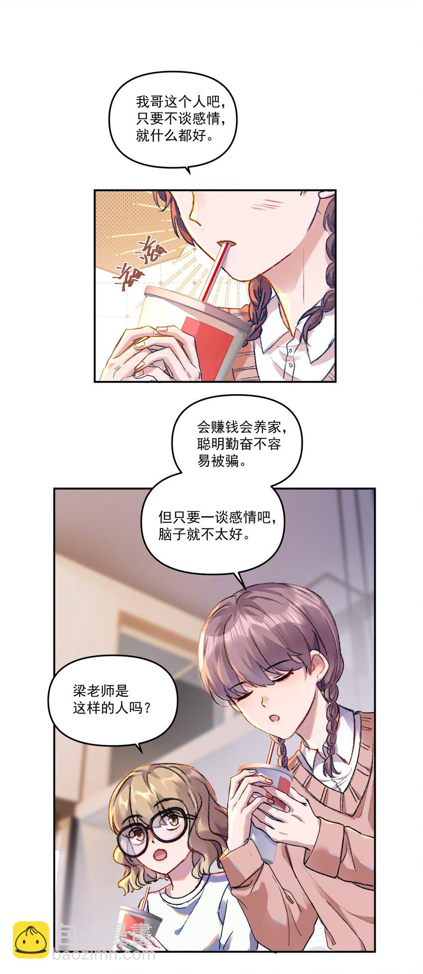 036 那我现在就要亲！-第39话