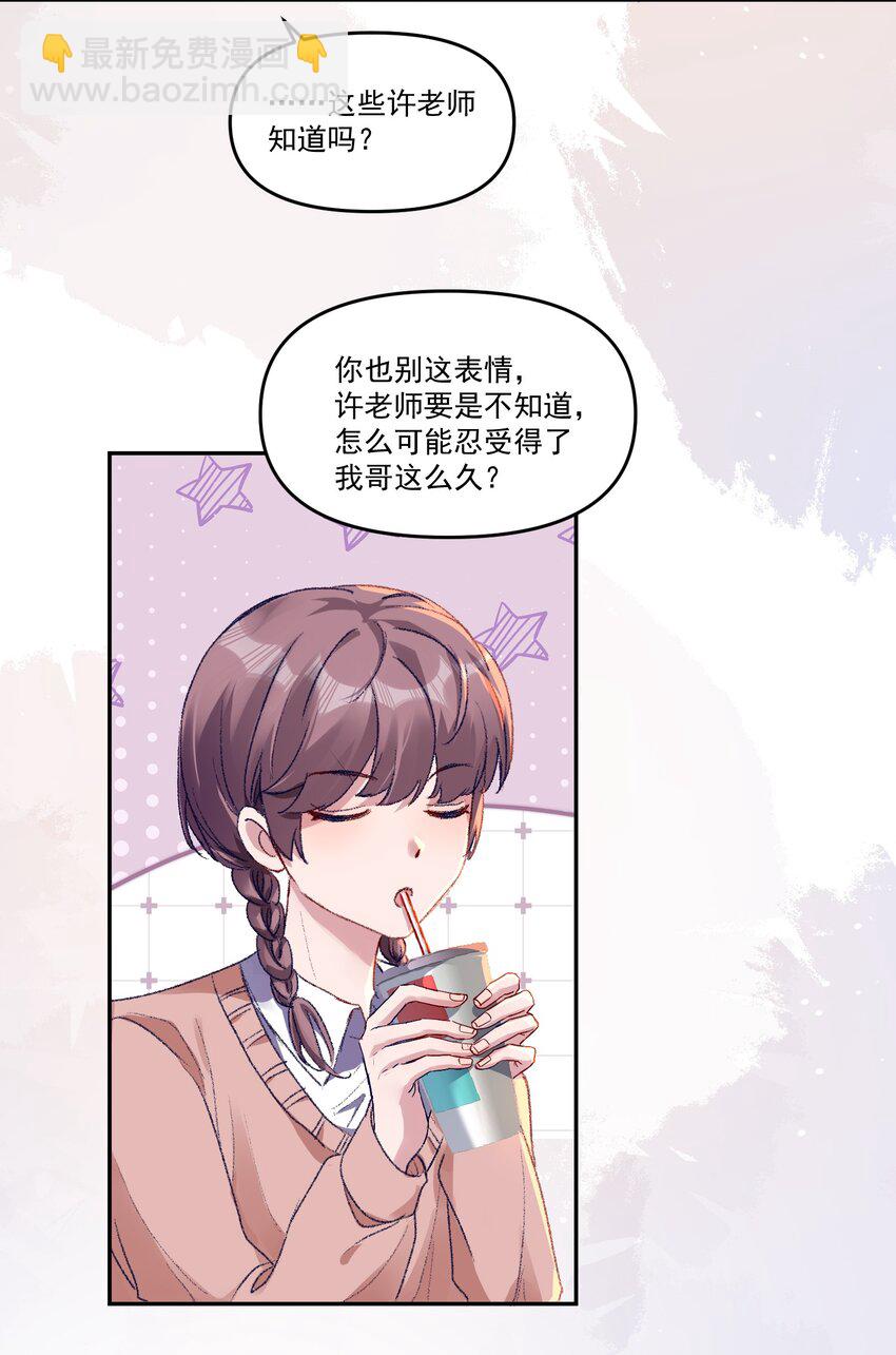 036 那我现在就要亲！-第39话