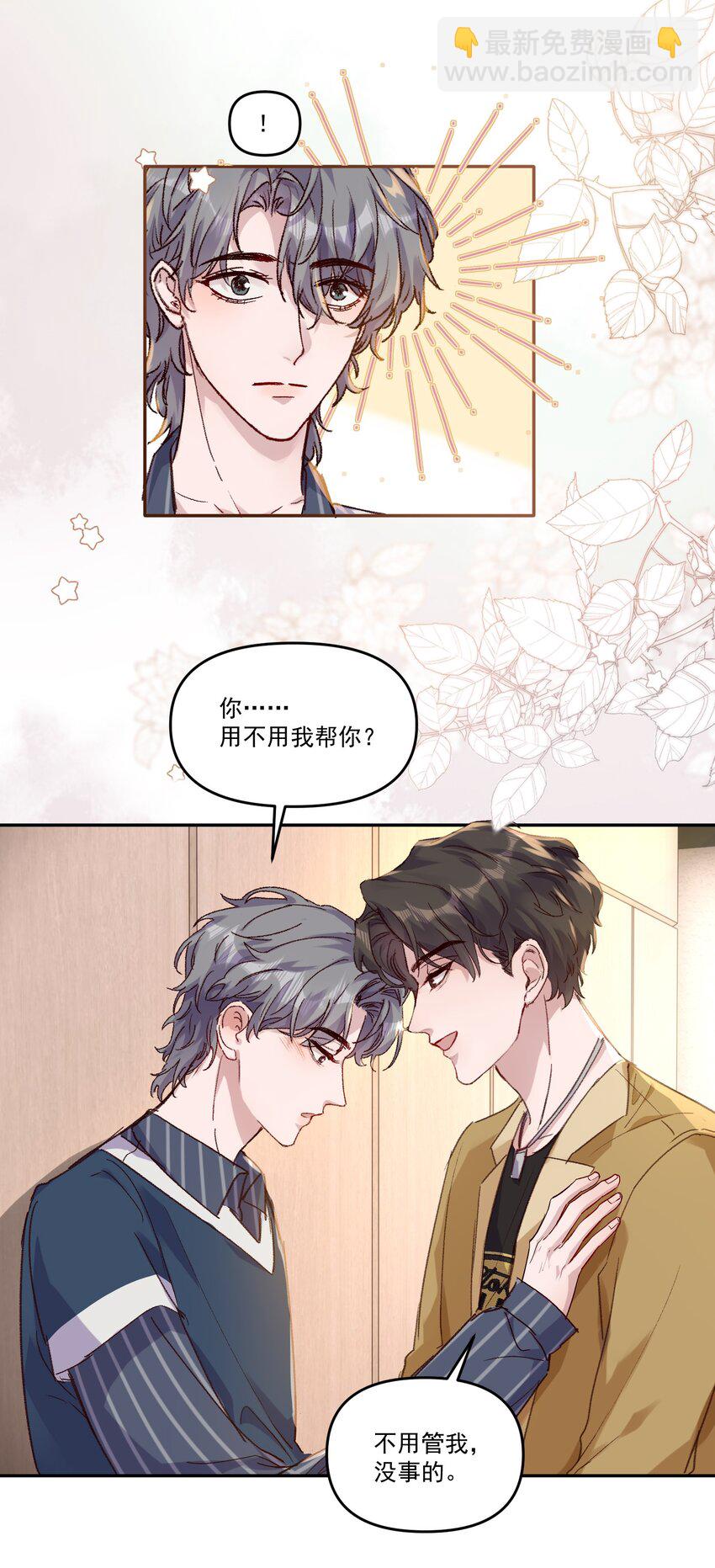 038 以后我帮你治！-第41话
