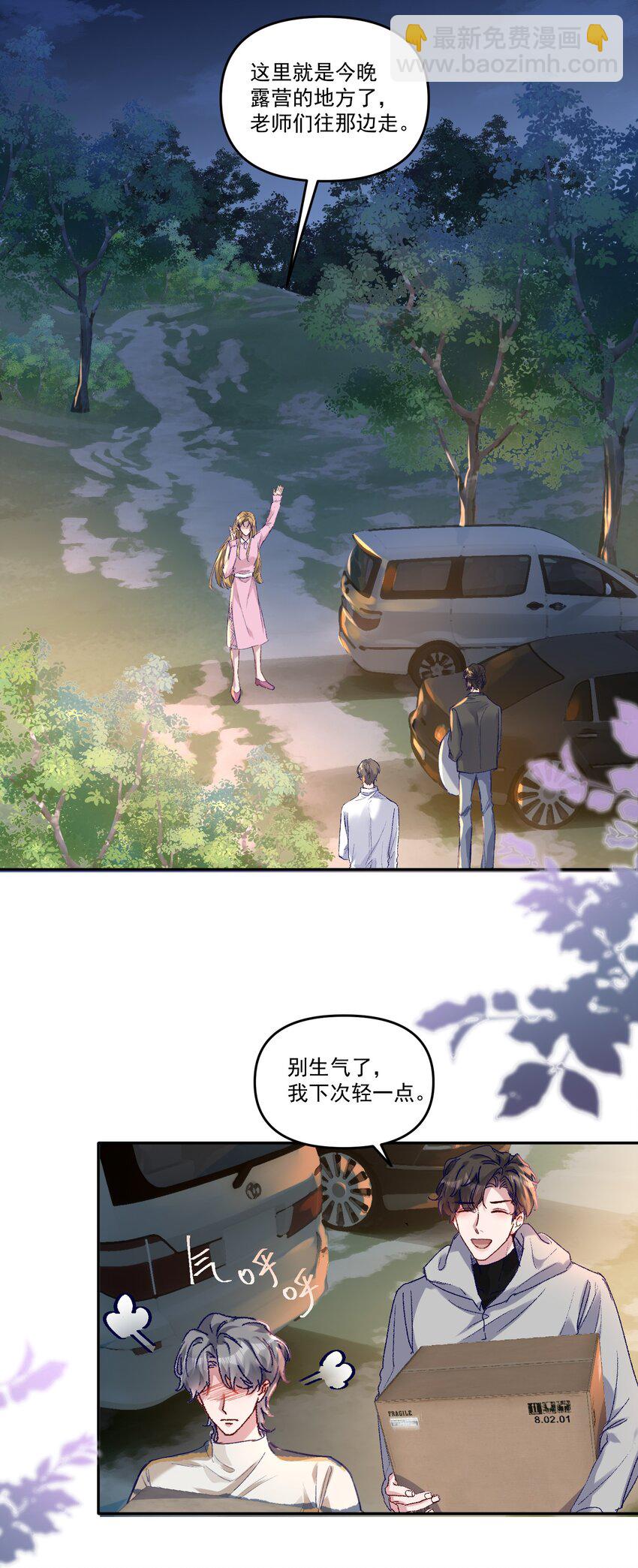 040 别咬好吗！都肿了！-第43话