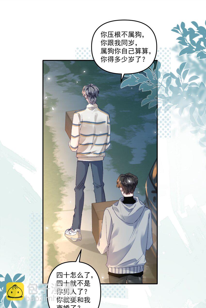 040 别咬好吗！都肿了！-第43话