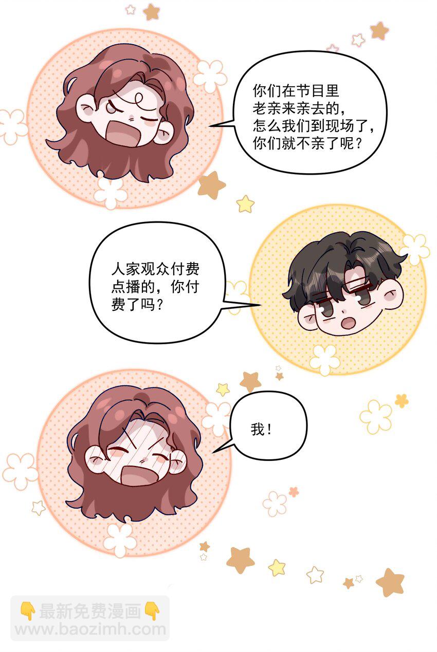 042 让我怎么亲！-第45话