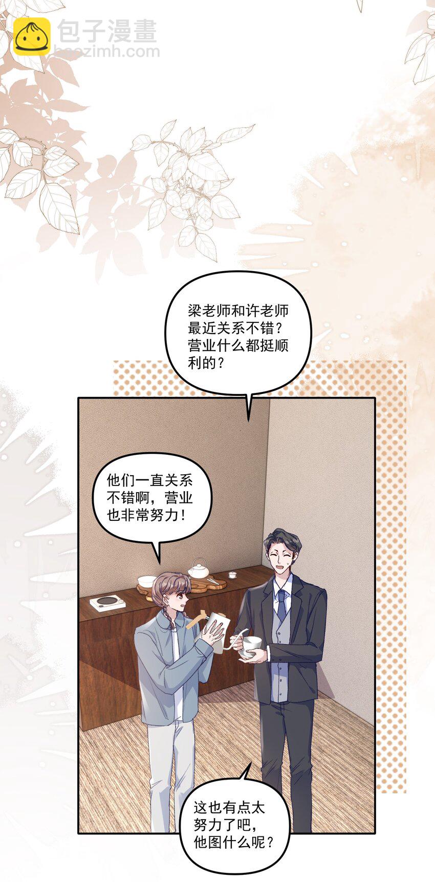 044 我给你润润！-第47话