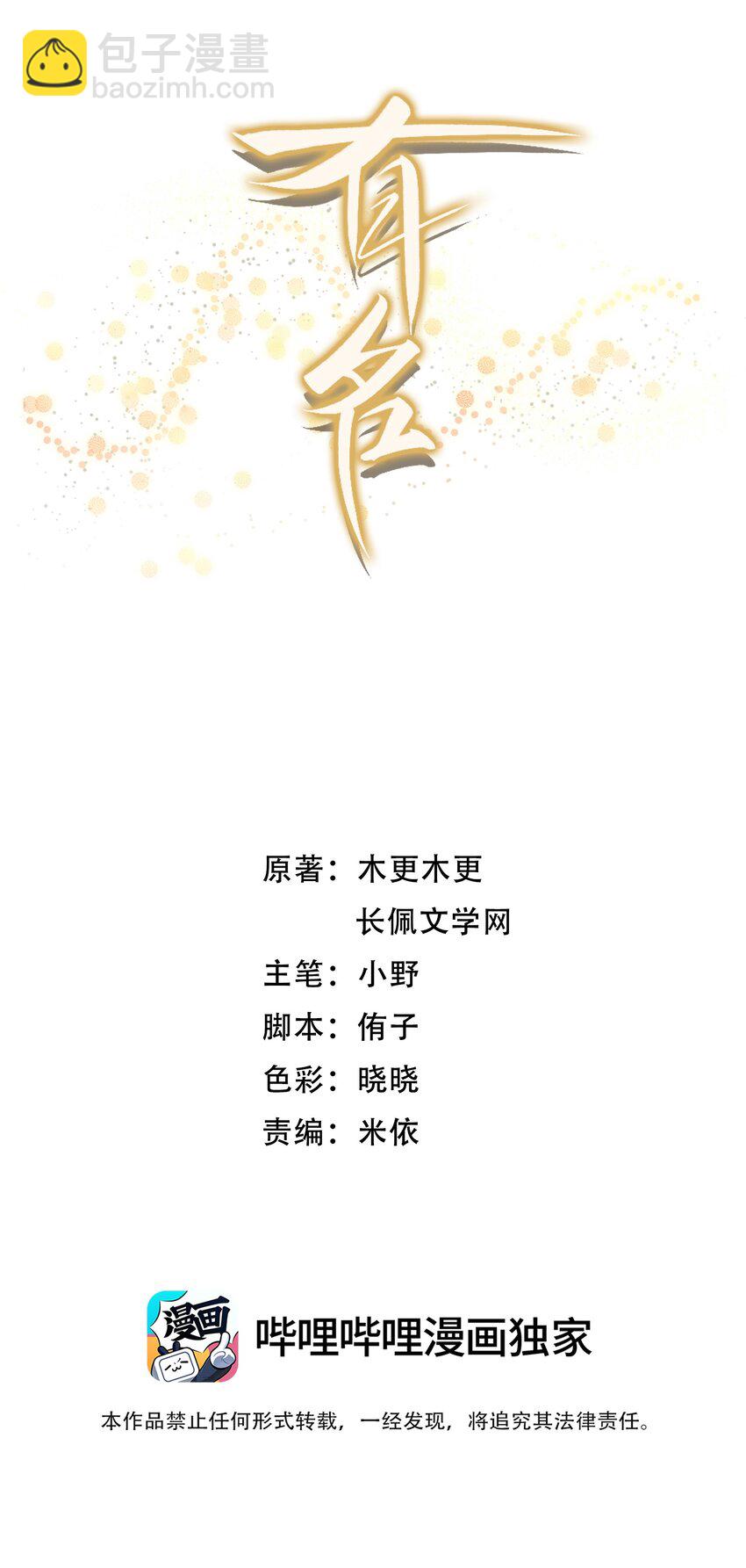 005 如渔得水，渔水之欢-第7话