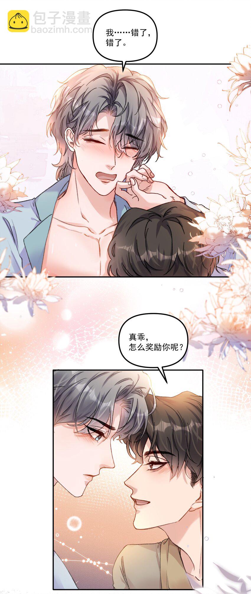 058 怎么奖励你呢？-第61话