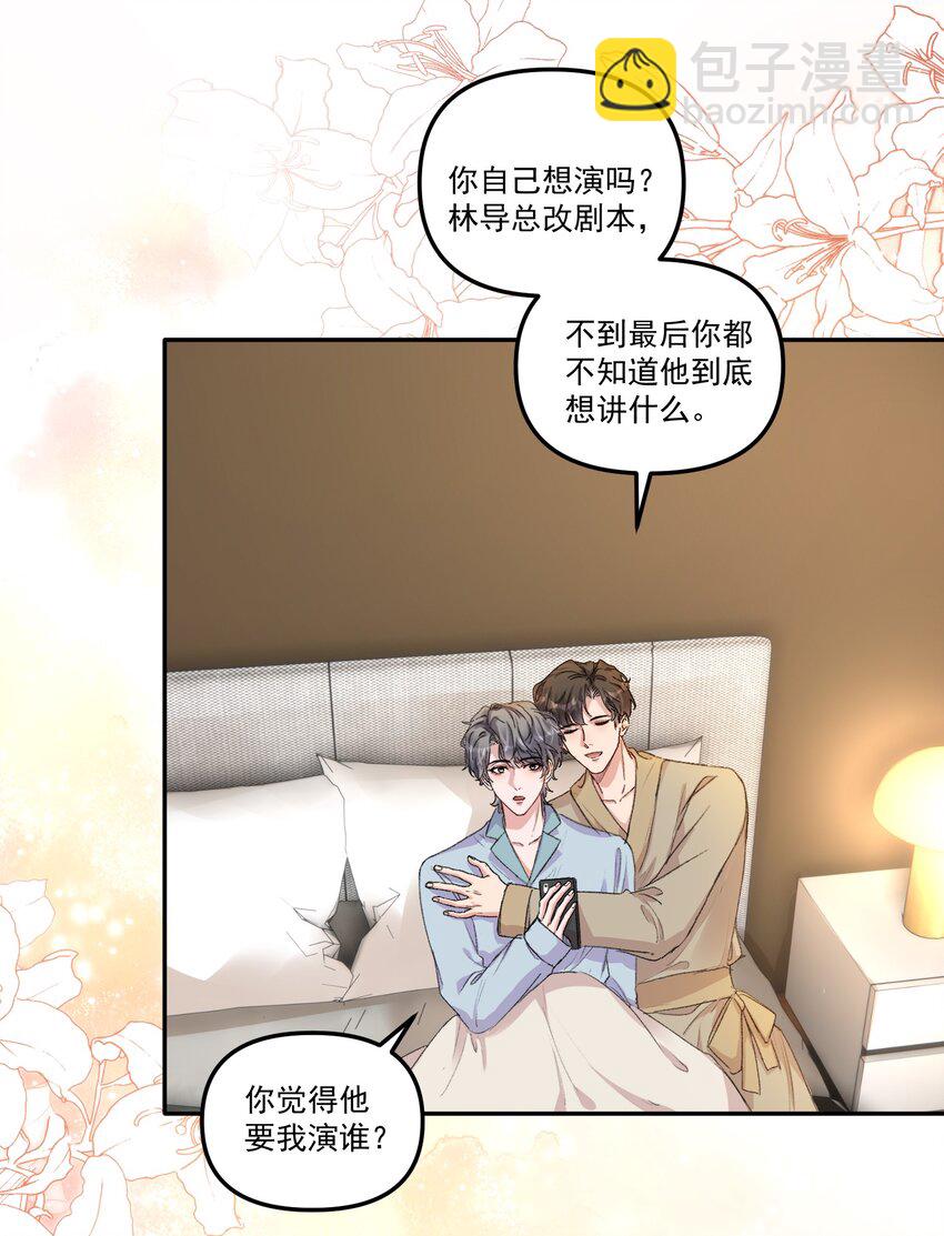 058 怎么奖励你呢？-第61话
