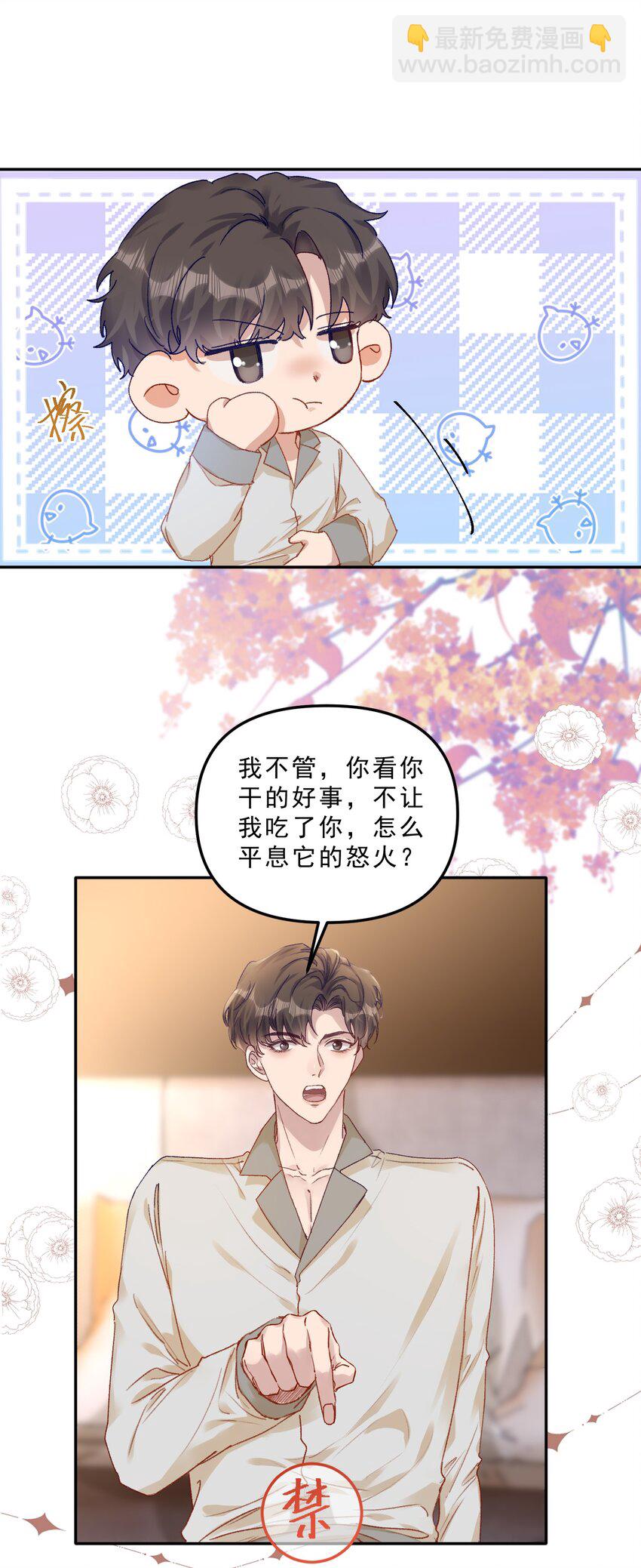 064 还没想好先吃&ldquo;哪个&rdquo;！-第67话