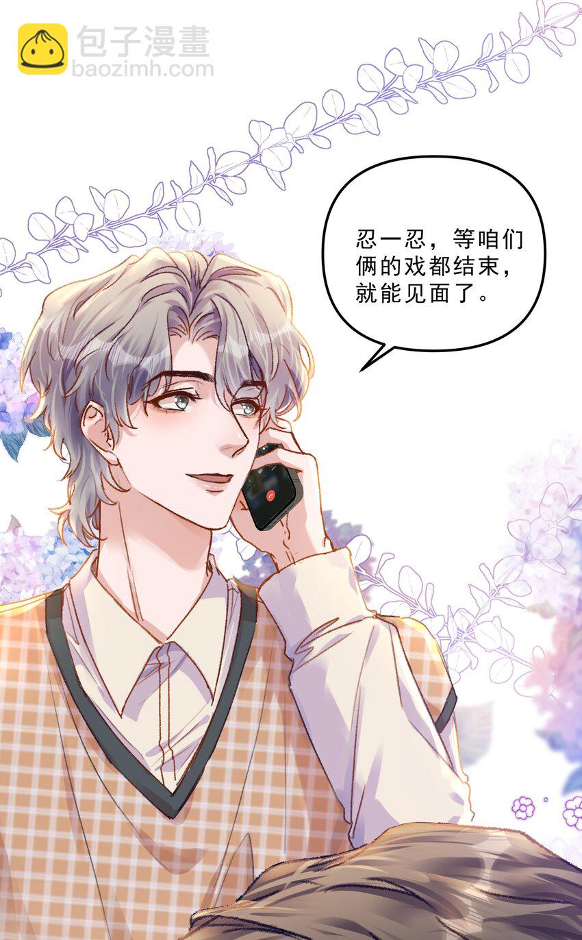 甜蜜番外 我和他好着呢！！-第69话