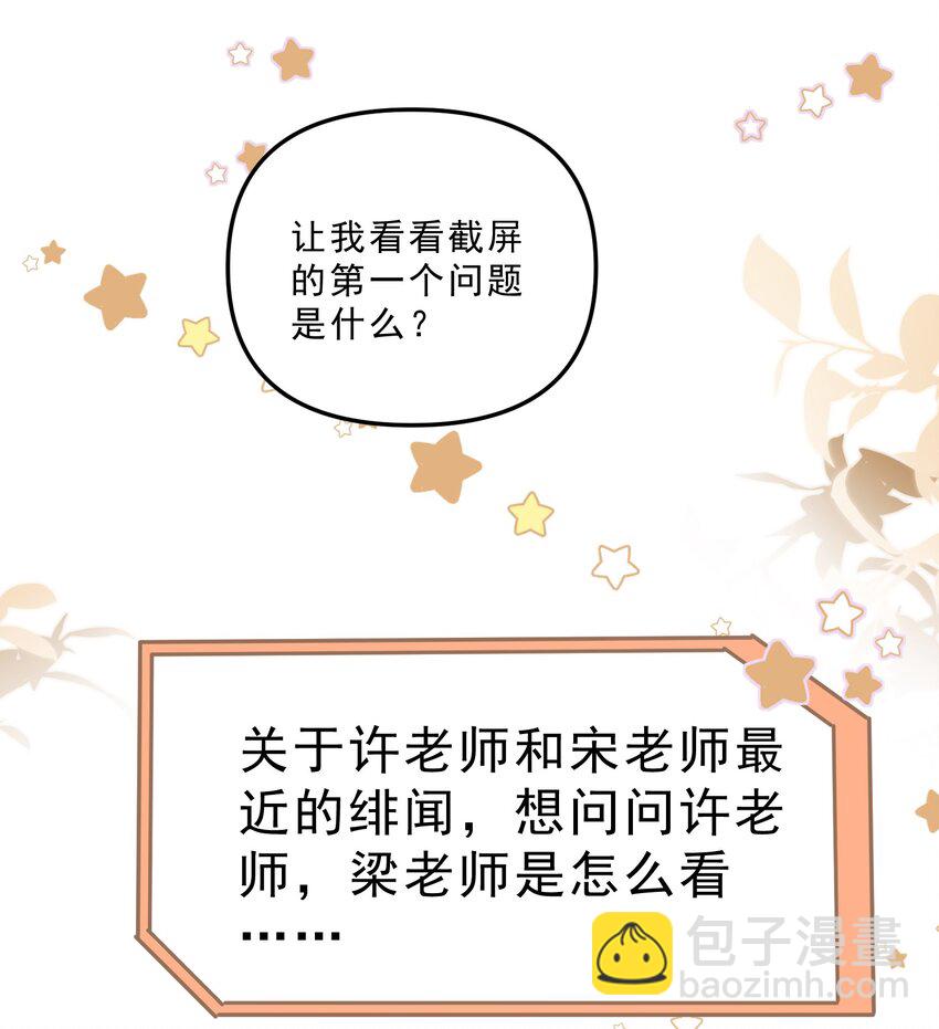 甜蜜番外 我和他好着呢！！-第69话