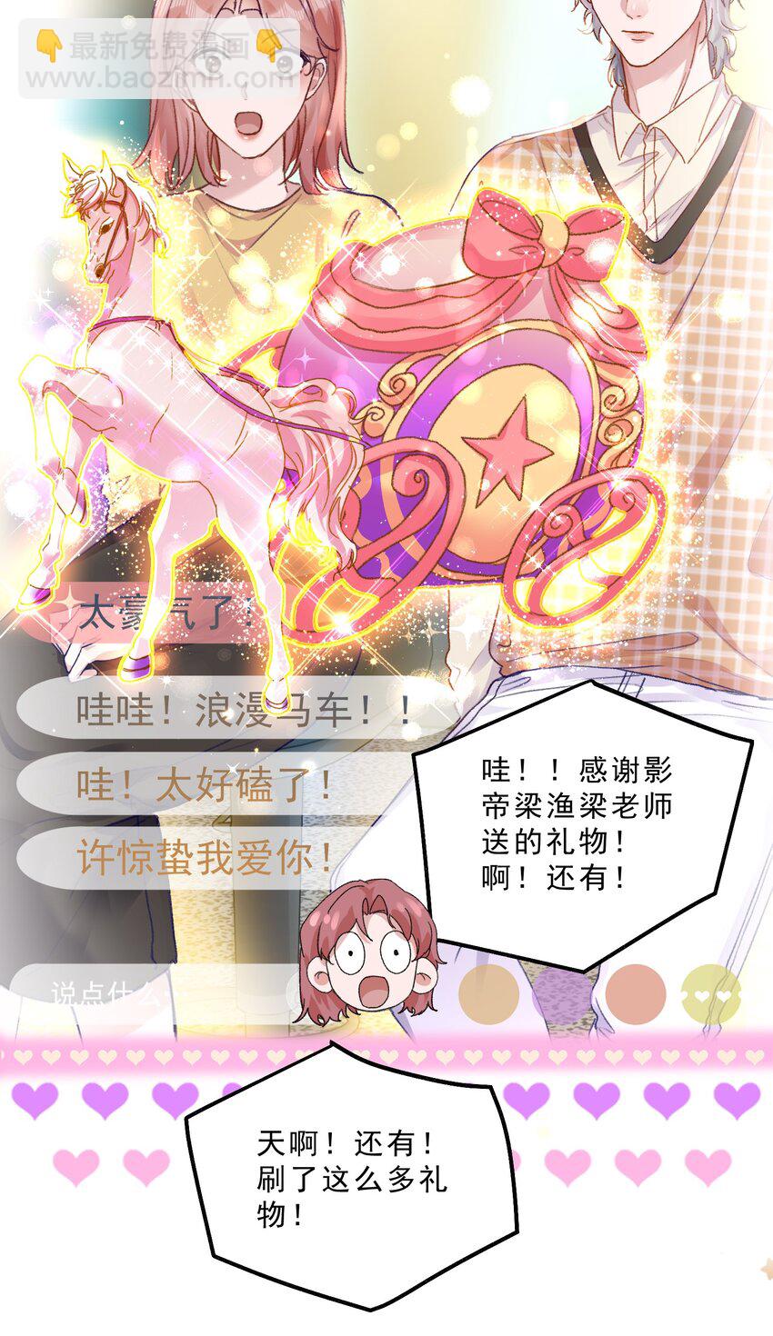 甜蜜番外 我和他好着呢！！-第69话