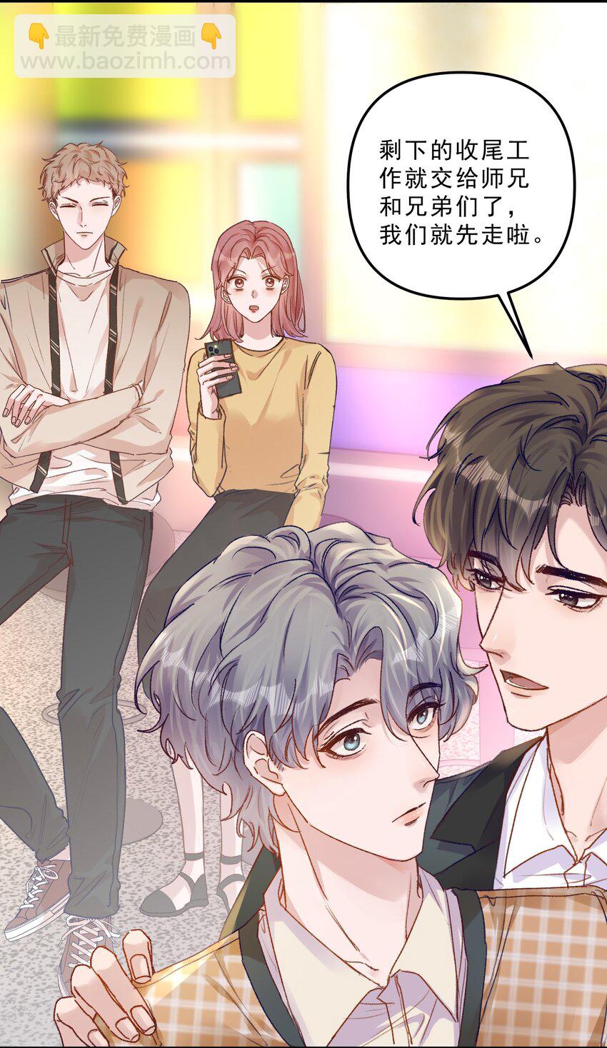 甜蜜番外 我和他好着呢！！-第69话