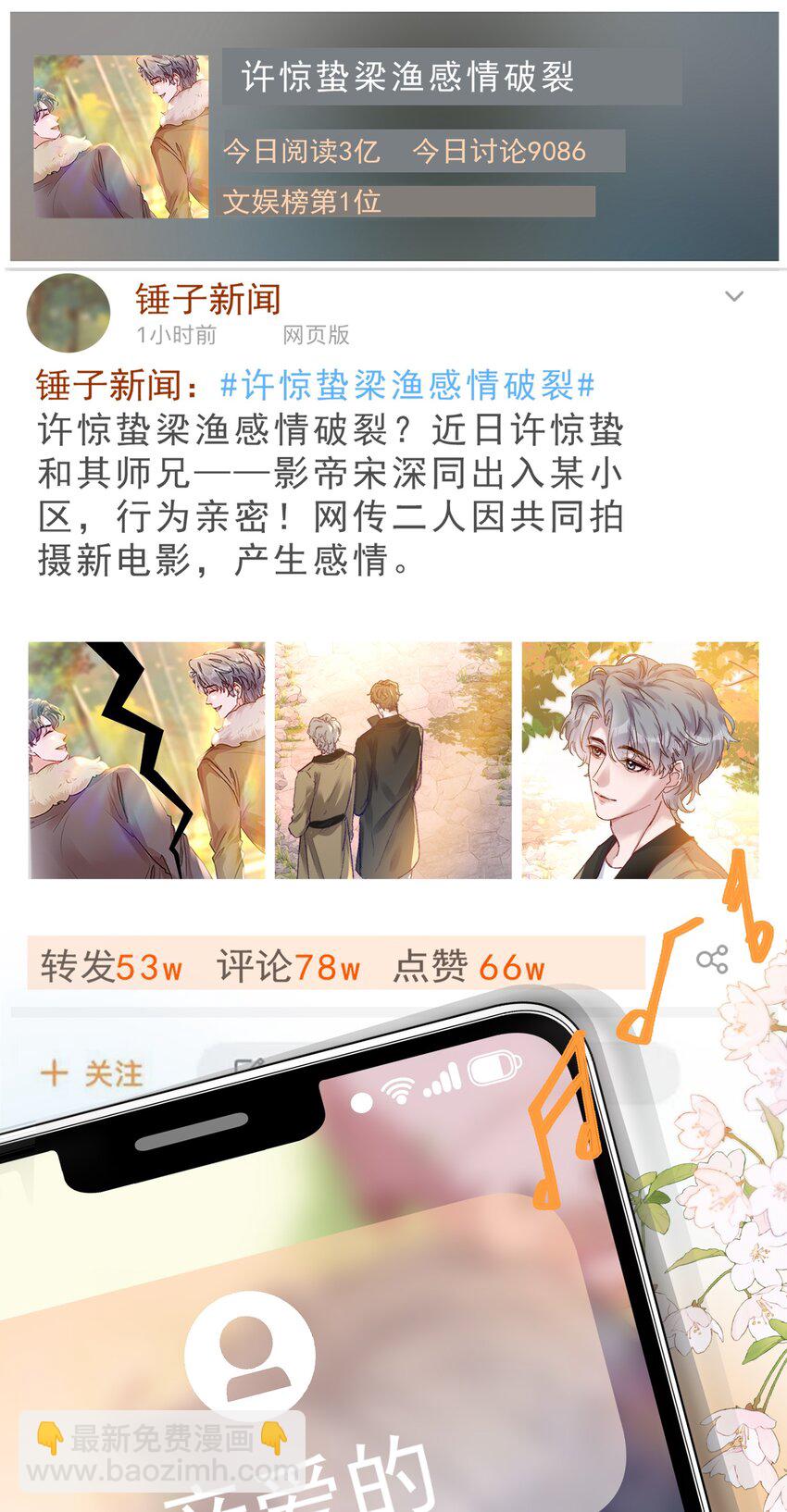 甜蜜番外 我和他好着呢！！-第69话
