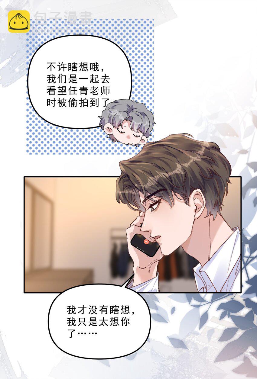 甜蜜番外 我和他好着呢！！-第69话