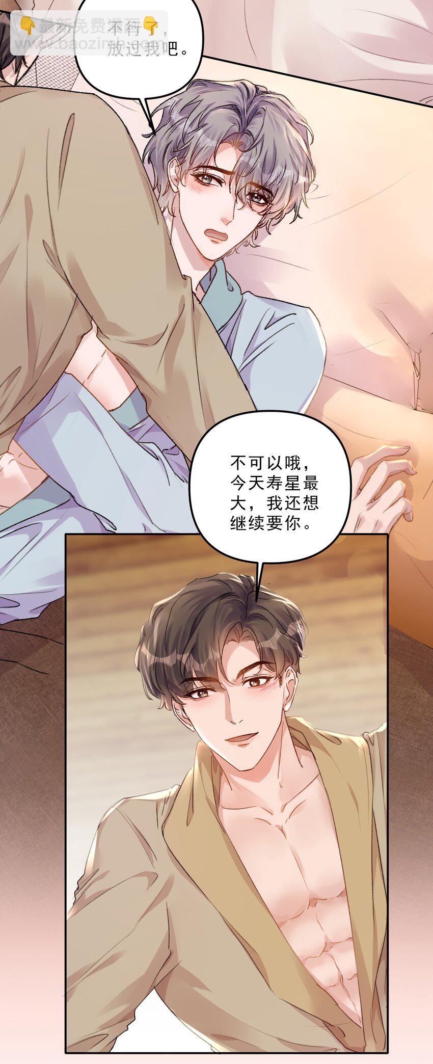 068 你可爱的让我无法自拔！-第73话