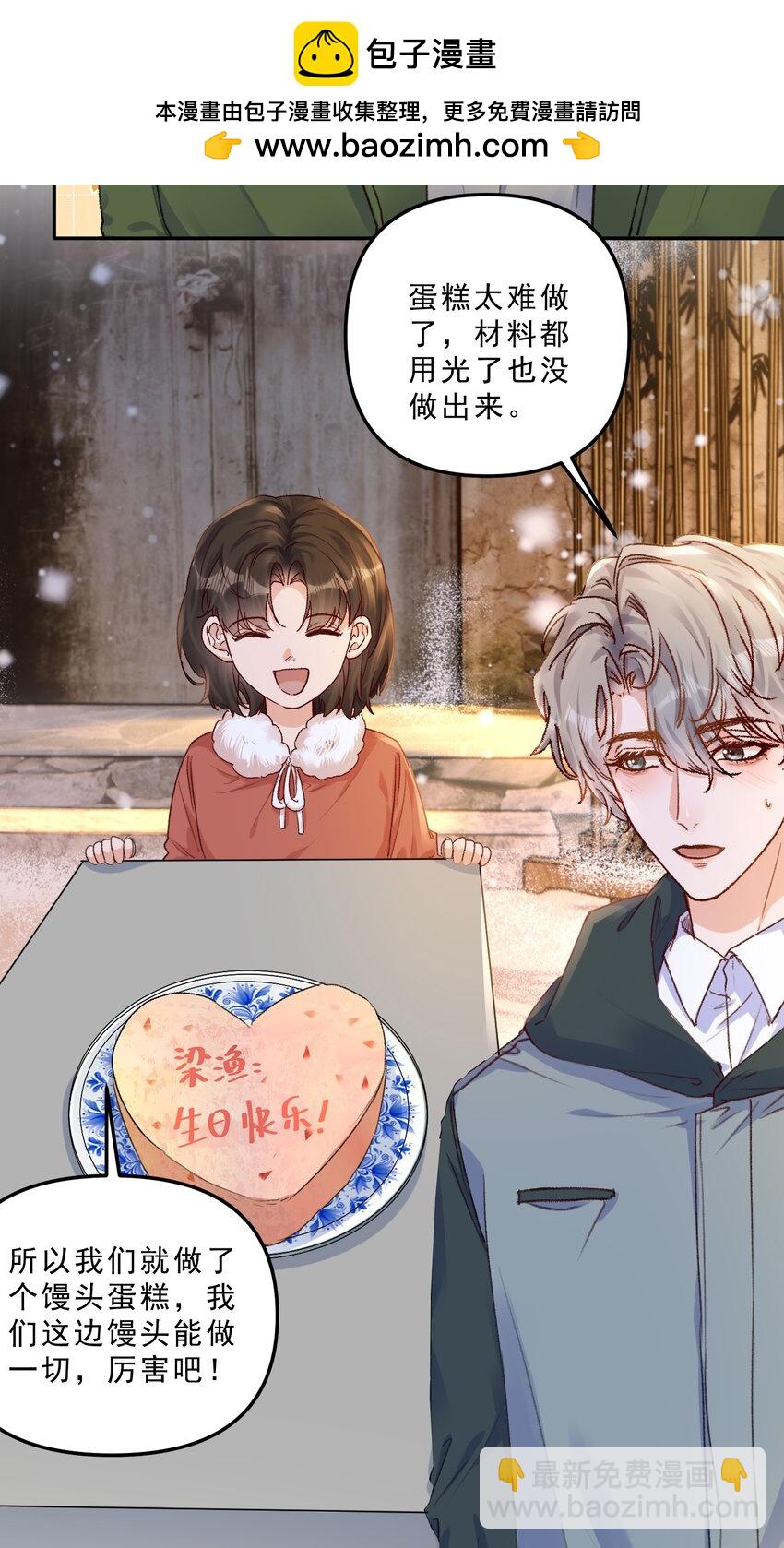 068 你可爱的让我无法自拔！-第73话