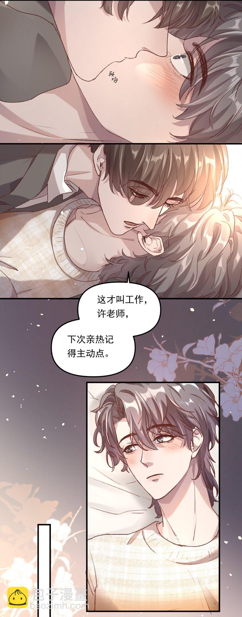 006 下次记得主动点！-第9话