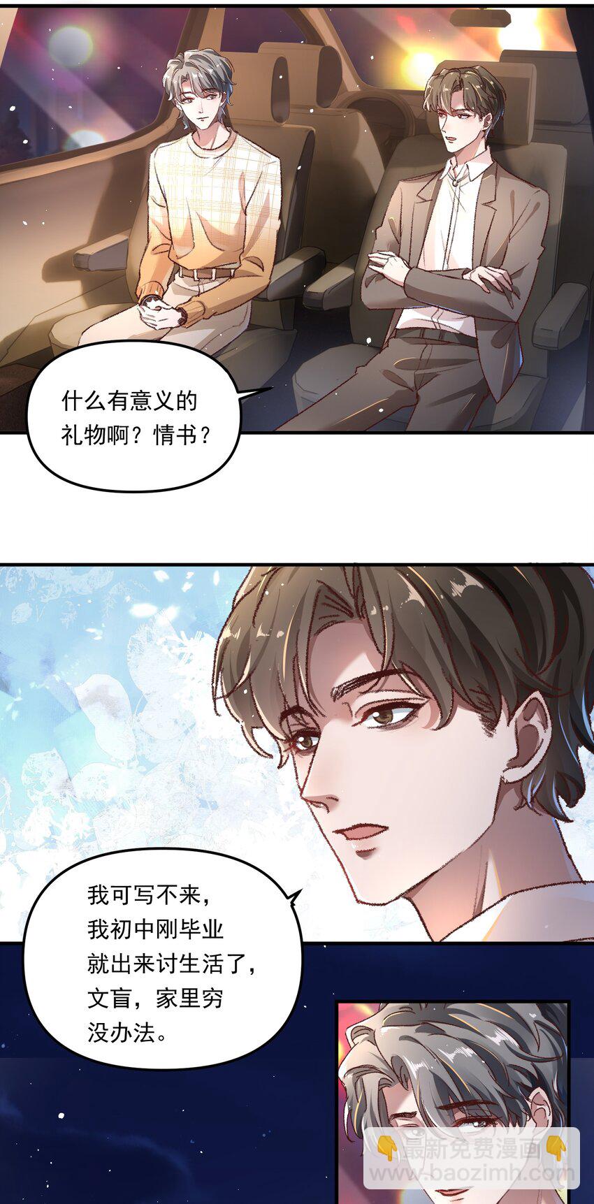 006 下次记得主动点！-第9话