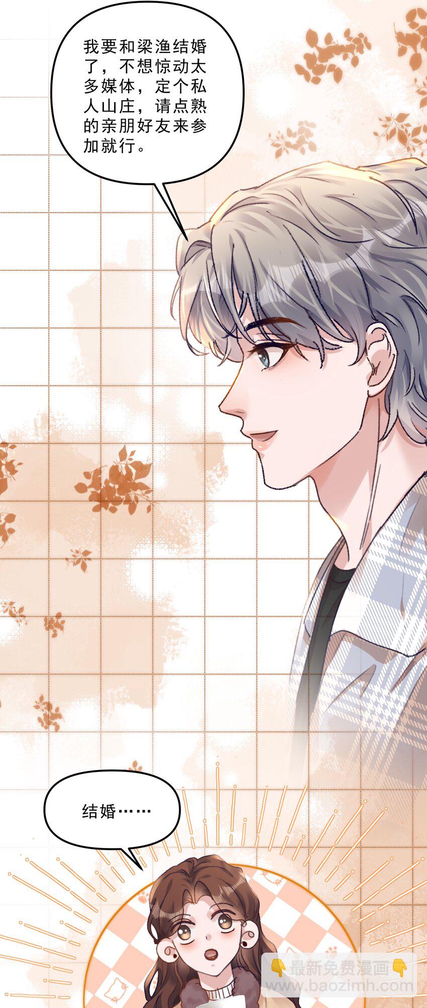 070 我要结婚了！-第75话