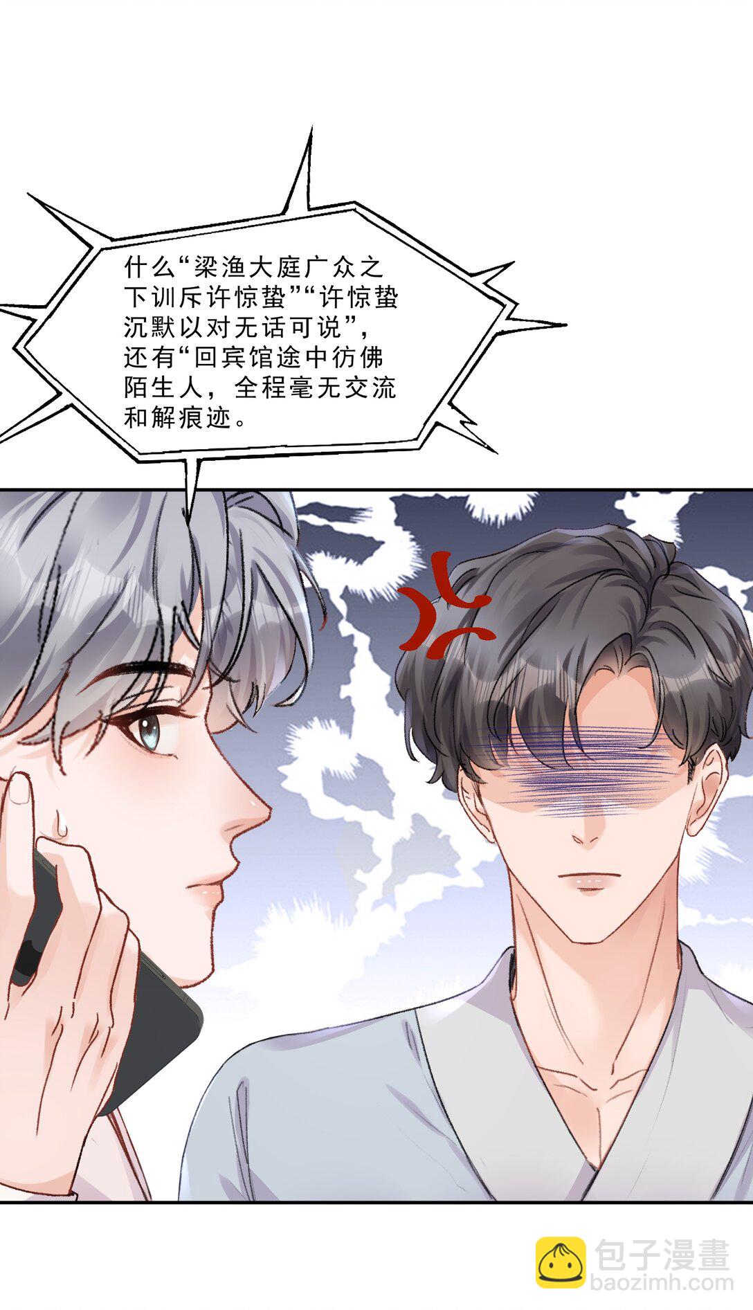 085 你们吵架了？！-第91话