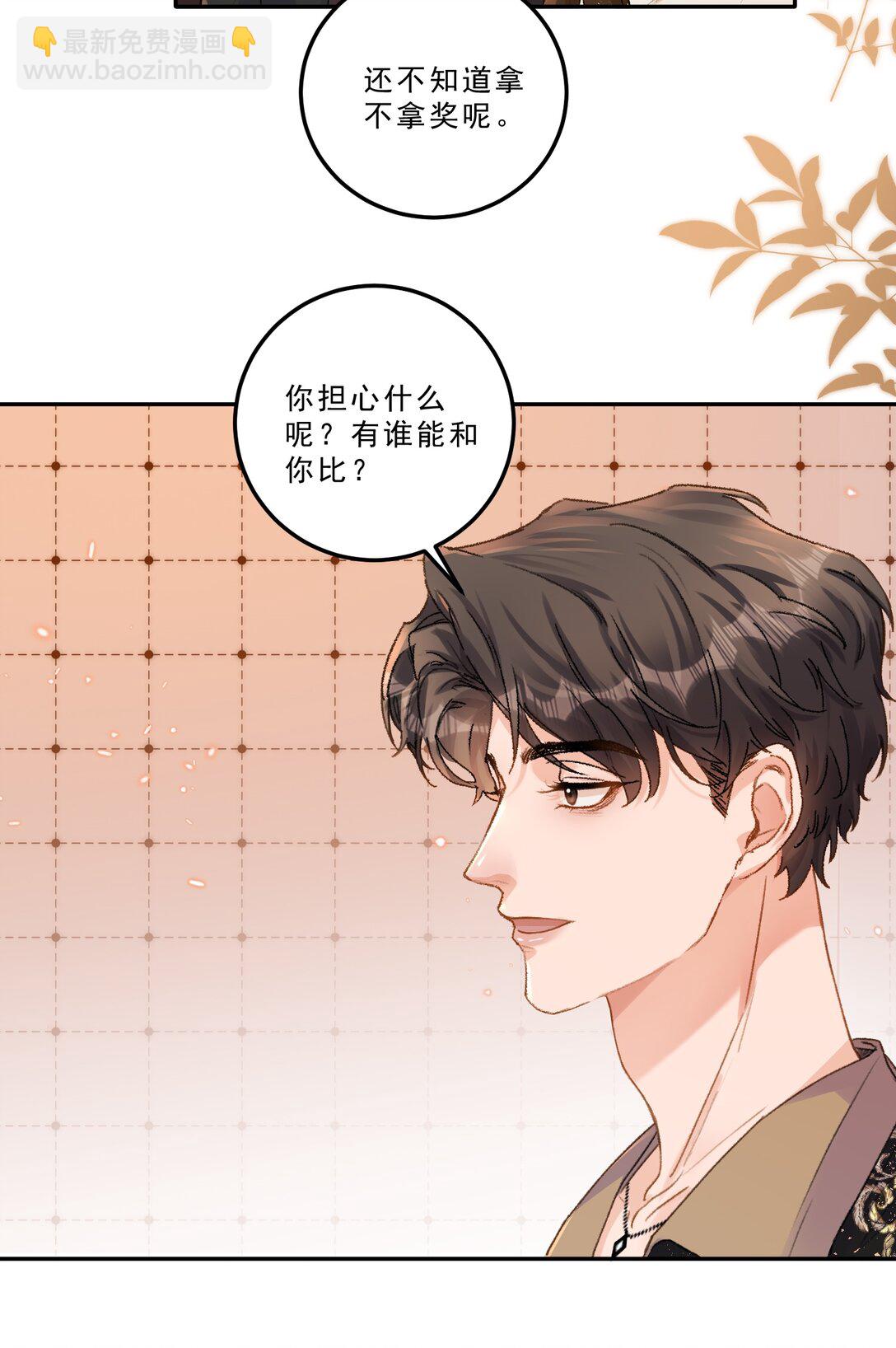 087 独属于我的最佳男主角！-第93话