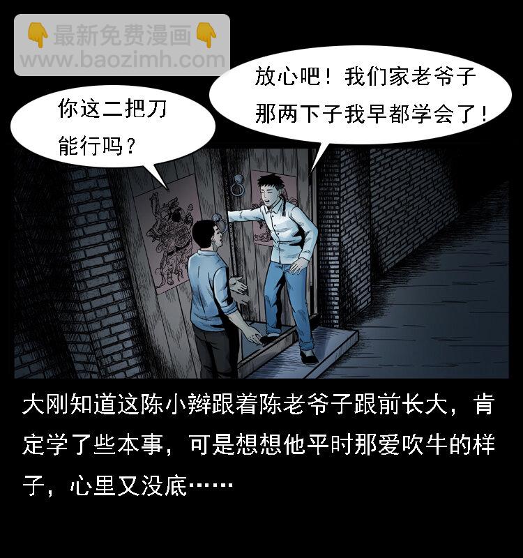 🍜幽冥诡匠 001 母子怨灵 第11页