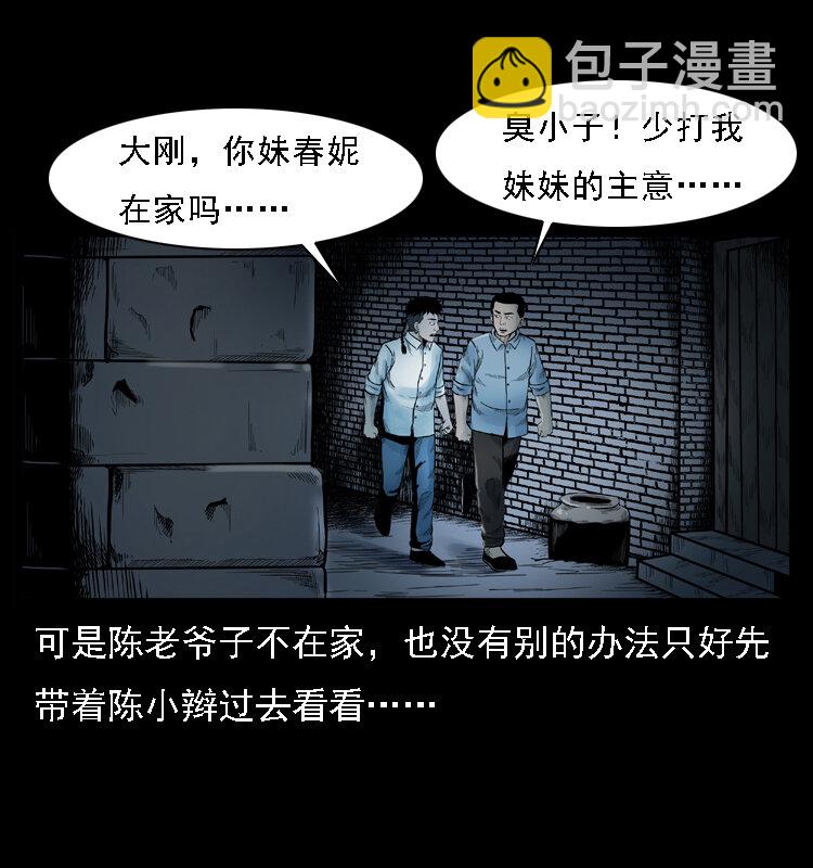 🍜幽冥诡匠 001 母子怨灵 第12页