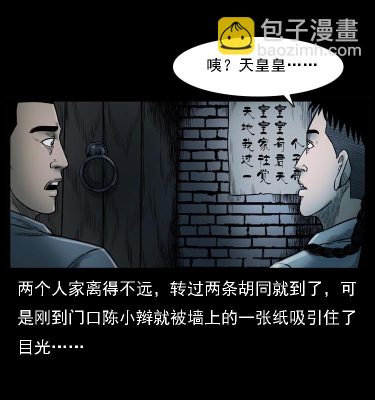 🍜幽冥诡匠 001 母子怨灵 第13页