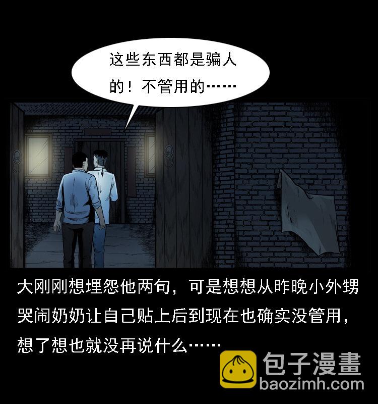 🍜幽冥诡匠 001 母子怨灵 第15页