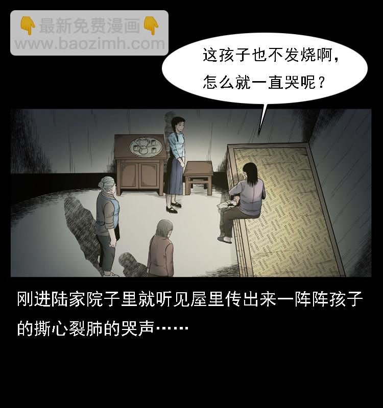 🍜幽冥诡匠 001 母子怨灵 第16页
