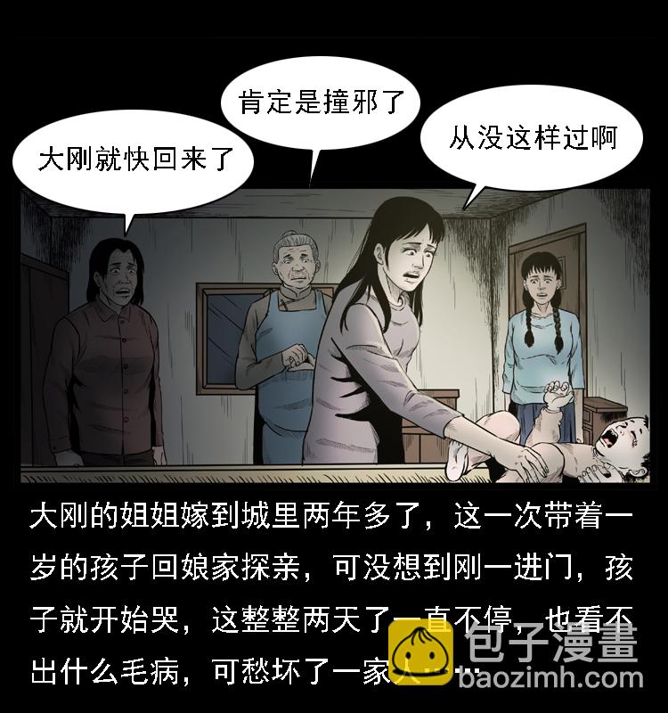 🍜幽冥诡匠 001 母子怨灵 第17页
