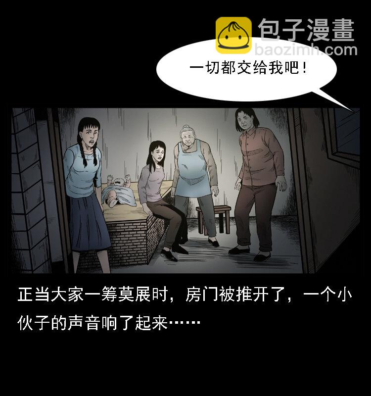 🍜幽冥诡匠 001 母子怨灵 第18页