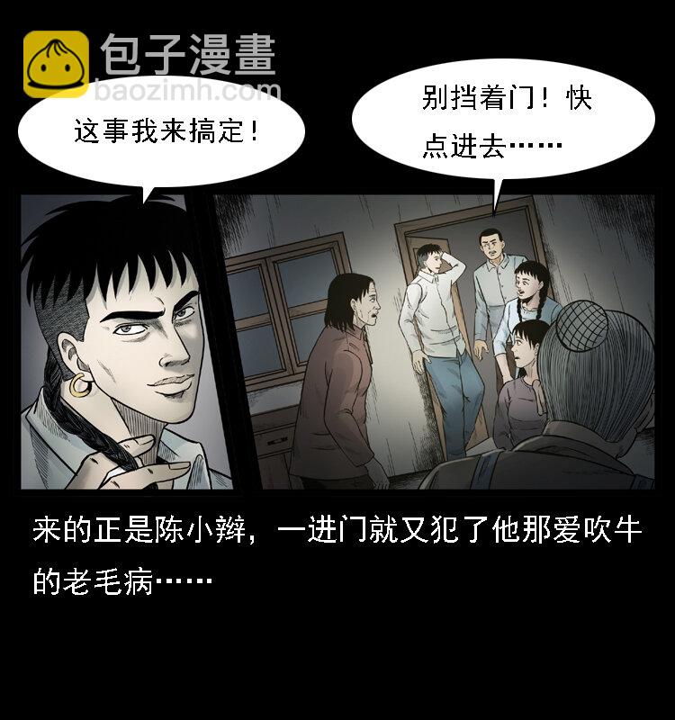 🍜幽冥诡匠 001 母子怨灵 第19页