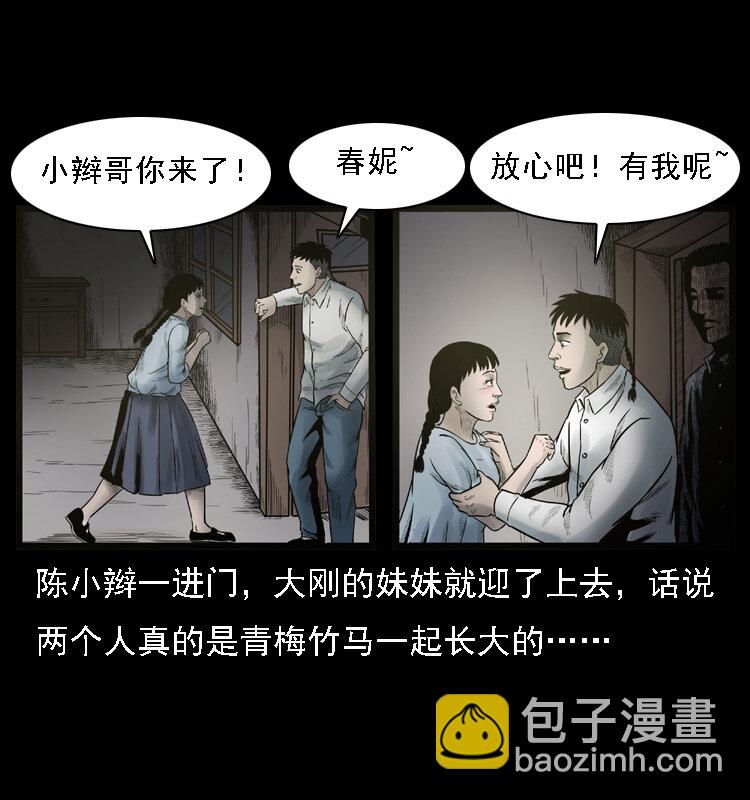 🍜幽冥诡匠 001 母子怨灵 第20页