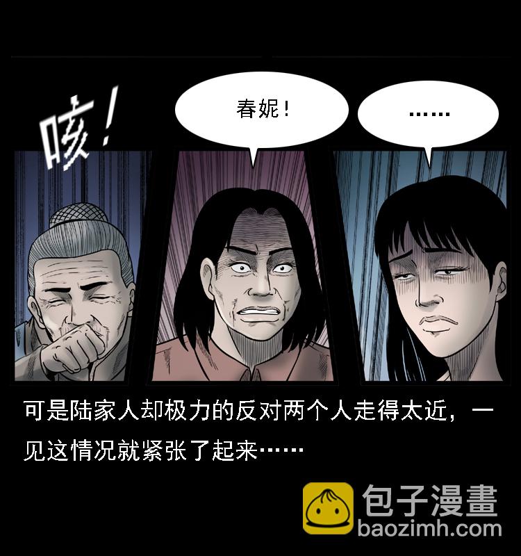 🍜幽冥诡匠 001 母子怨灵 第21页