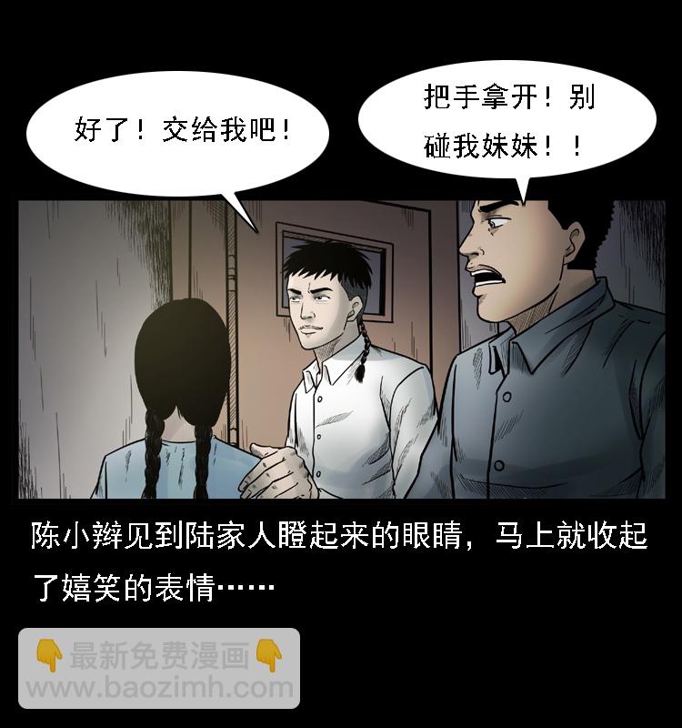 🍜幽冥诡匠 001 母子怨灵 第22页