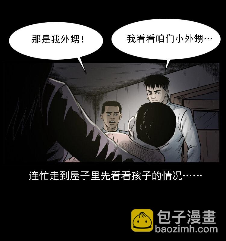 🍜幽冥诡匠 001 母子怨灵 第23页