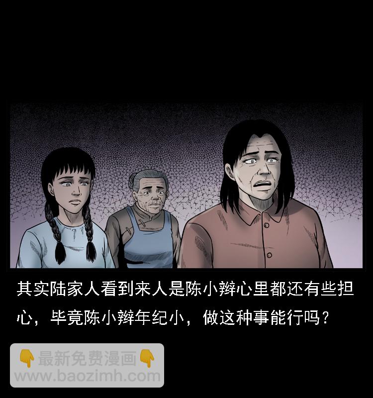 🍜幽冥诡匠 001 母子怨灵 第24页