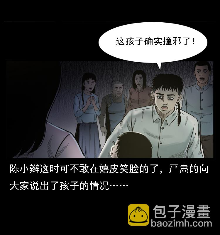 🍜幽冥诡匠 001 母子怨灵 第27页
