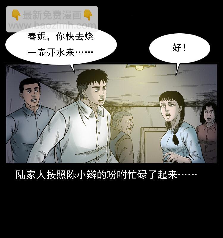 🍜幽冥诡匠 001 母子怨灵 第29页