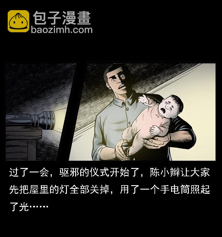 🍜幽冥诡匠 001 母子怨灵 第30页